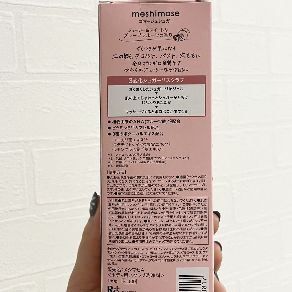 ゴマージュシュガー/meshimase/ボディスクラブを使ったクチコミ（2枚目）