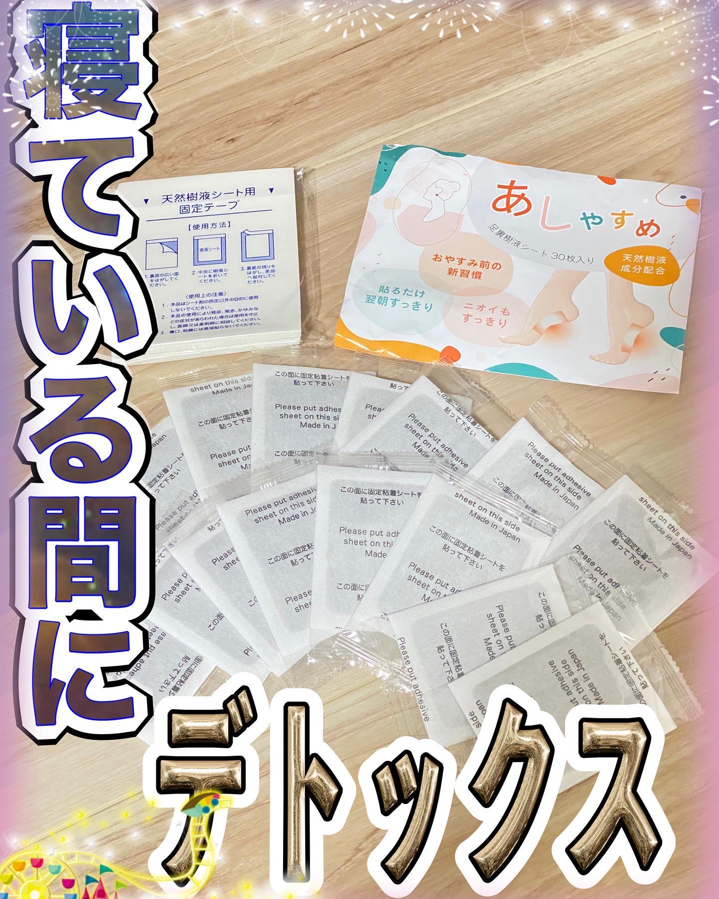 あしやすめ 足裏樹液シート/鎌倉ライフ/レッグ・フットケアを使ったクチコミ（1枚目）