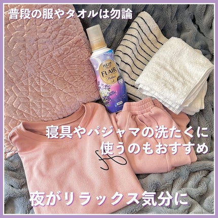 ハミングフレア リラックス ラベンダー&ジャスミンの香り/ハミングフレア/柔軟剤を使ったクチコミ(4枚目)