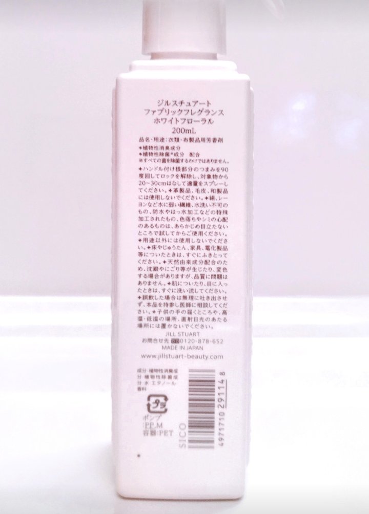 ファブリックフレグランス ホワイトフローラル/JILL STUART/ファブリックミストを使ったクチコミ（2枚目）