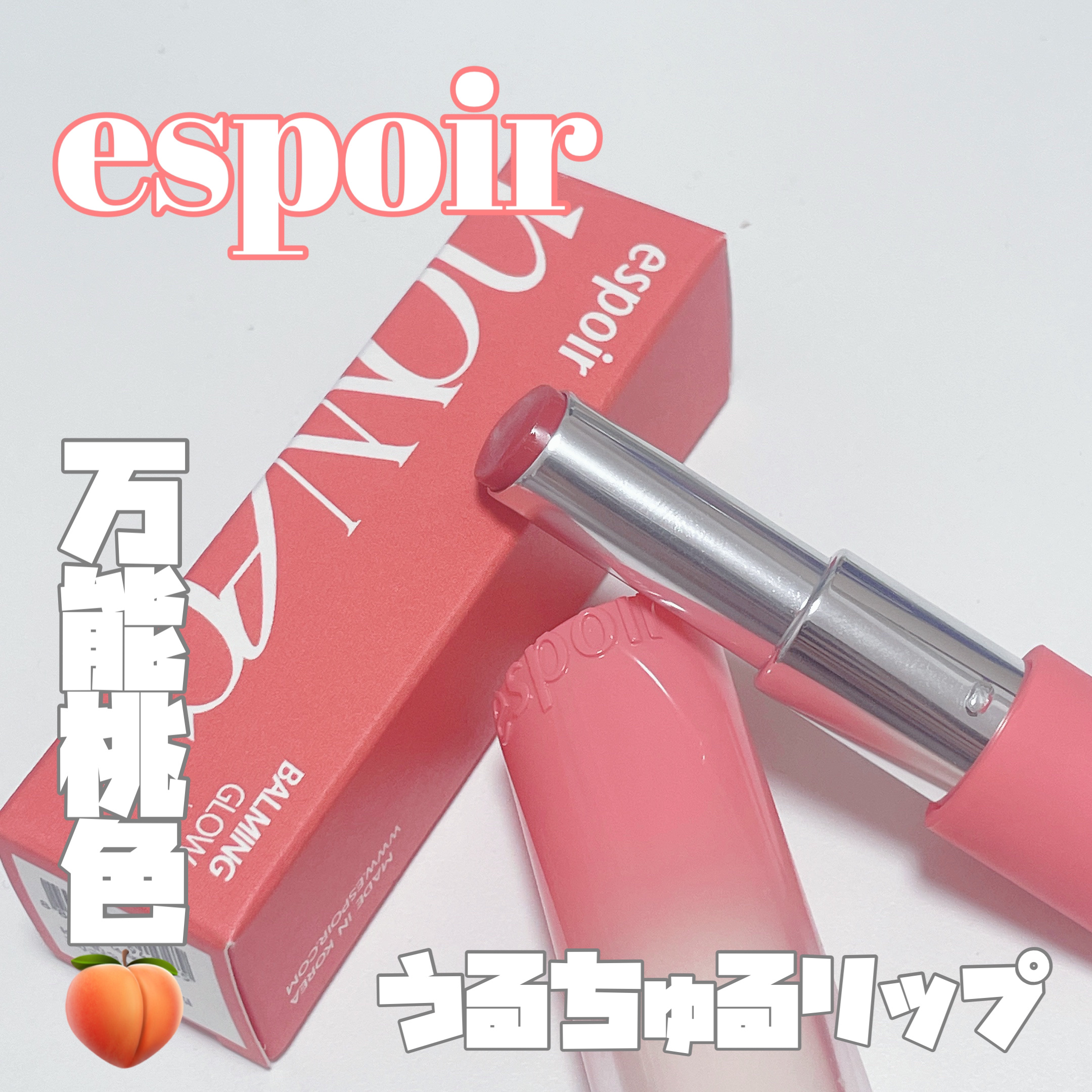 ノーウェアリップスティック バーミンググロー/espoir/口紅を使ったクチコミ（1枚目）