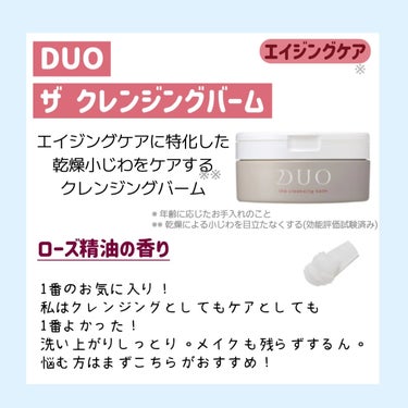 デュオ ザ クレンジングバーム ホットa/DUO/クレンジングバームを使ったクチコミ（2枚目）