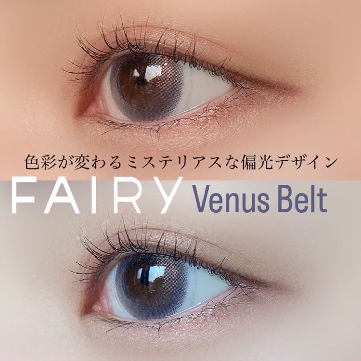 フェアリー ワンデー シマーリングシリーズ/FAIRY/ワンデー(1DAY)カラコンを使ったクチコミ(1枚目)