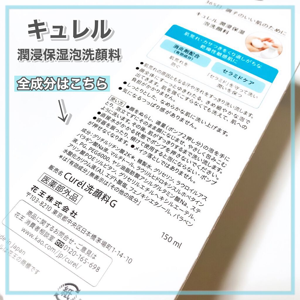 潤浸保湿 泡洗顔料/キュレル/泡洗顔を使ったクチコミ（2枚目）