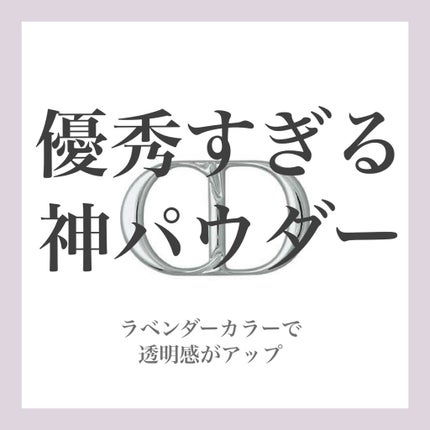 ディオールスキン フォーエヴァー クッション パウダー/Dior/ルースパウダーを使ったクチコミ(1枚目)