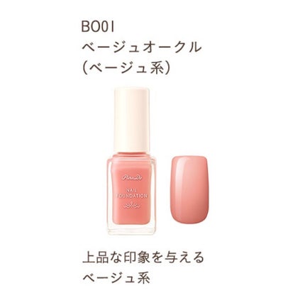 ネイルファンデーション/パラドゥ/マニキュアを使ったクチコミ(5枚目)