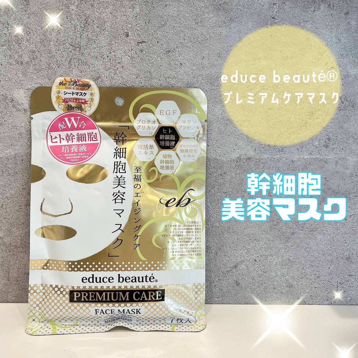プレミアムケア フェイスマスク/educe beaute/シートマスク・パックを使ったクチコミ（1枚目）