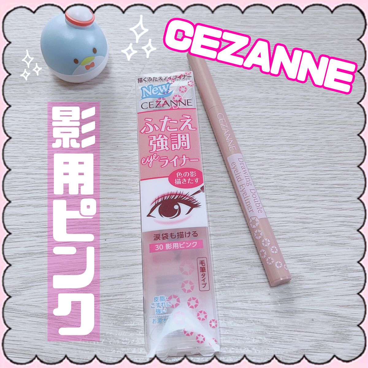 æããµããã¢ã€ã©ã€ããŒ/CEZANNE/ãªãããã¢ã€ã©ã€ããŒã䜿ã£ãã¯ãã³ãïŒ1æç®ïŒ