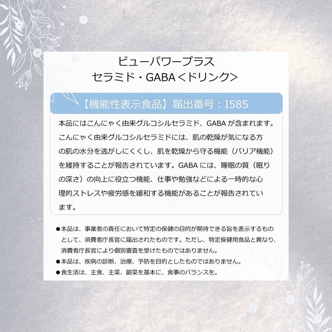 ビューパワープラス セラミド・GABA/常盤薬品/美容ドリンクを使ったクチコミ(4枚目)