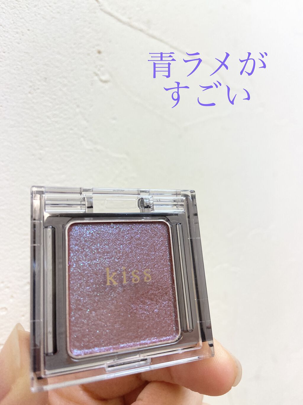 シアー グリッターアイズ/KiSS/単色アイシャドウを使ったクチコミ（1枚目）