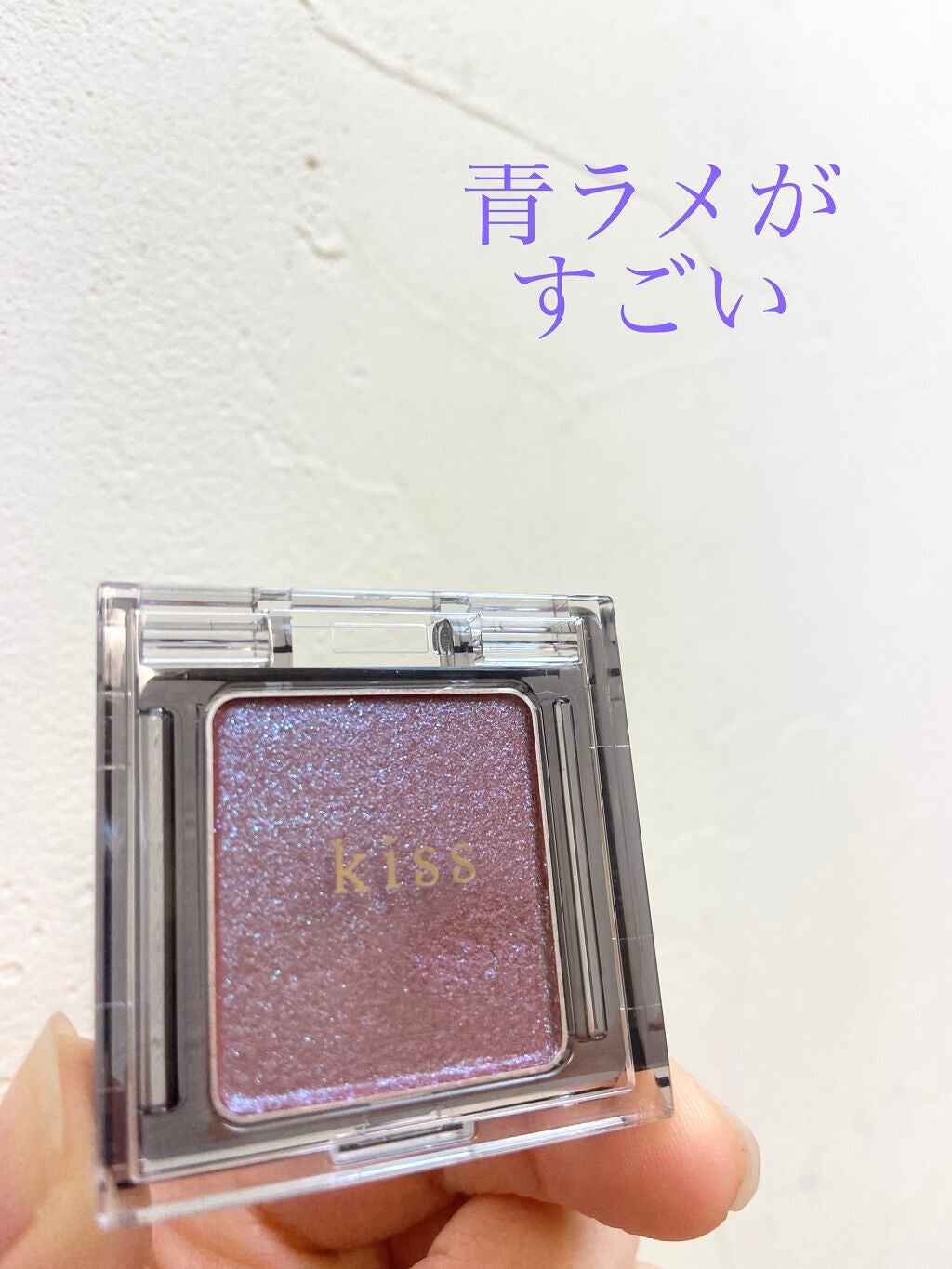 シアー グリッターアイズ/KiSS/単色アイシャドウを使ったクチコミ(1枚目)
