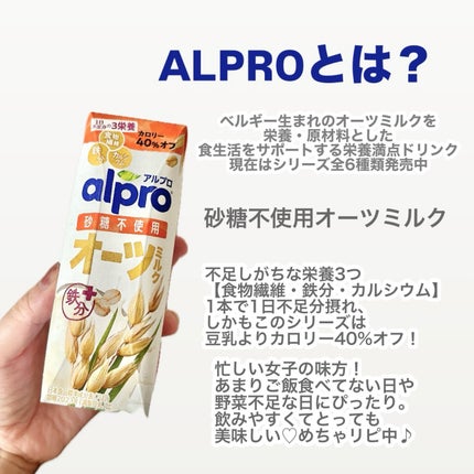 たっぷり食物繊維 オーツミルク 砂糖不使用/alpro/オーツ・アーモンドミルクを使ったクチコミ(2枚目)