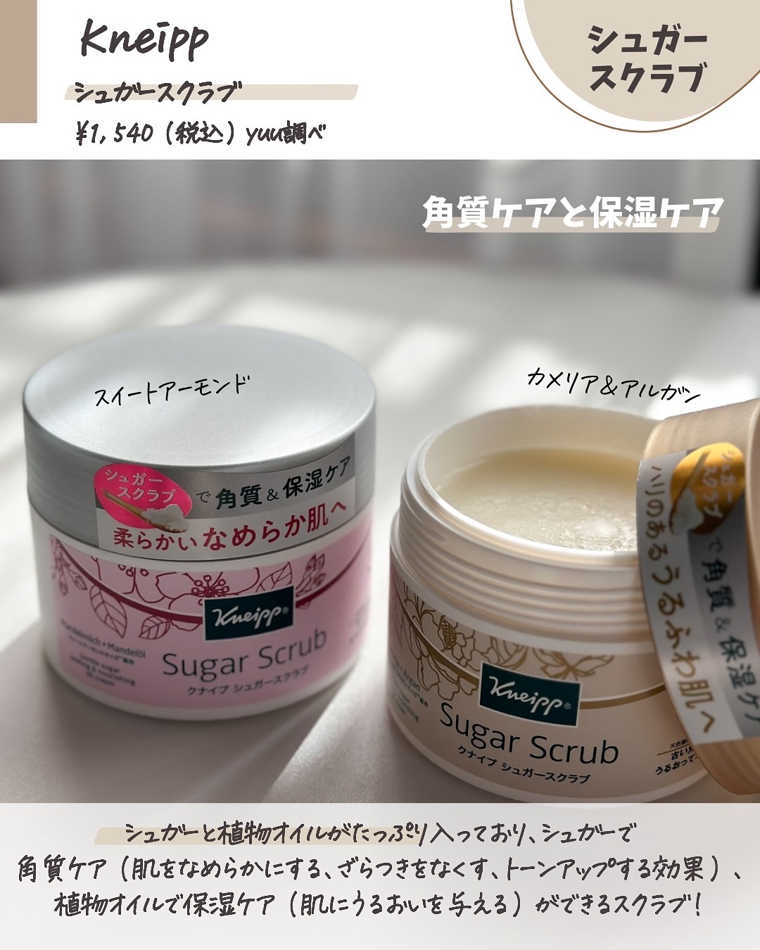 クナイプ シュガースクラブ カメリア＆アルガン/クナイプ/ボディスクラブを使ったクチコミ（2枚目）