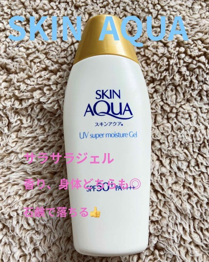 スキンアクア スーパーモイスチャージェル/スキンアクア/日焼け止めジェルを使ったクチコミ(1枚目)