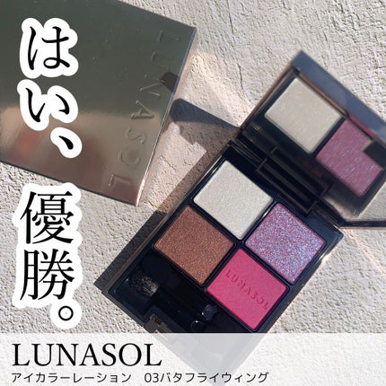 アイカラーレーション/LUNASOL/アイシャドウパレットを使ったクチコミ(1枚目)