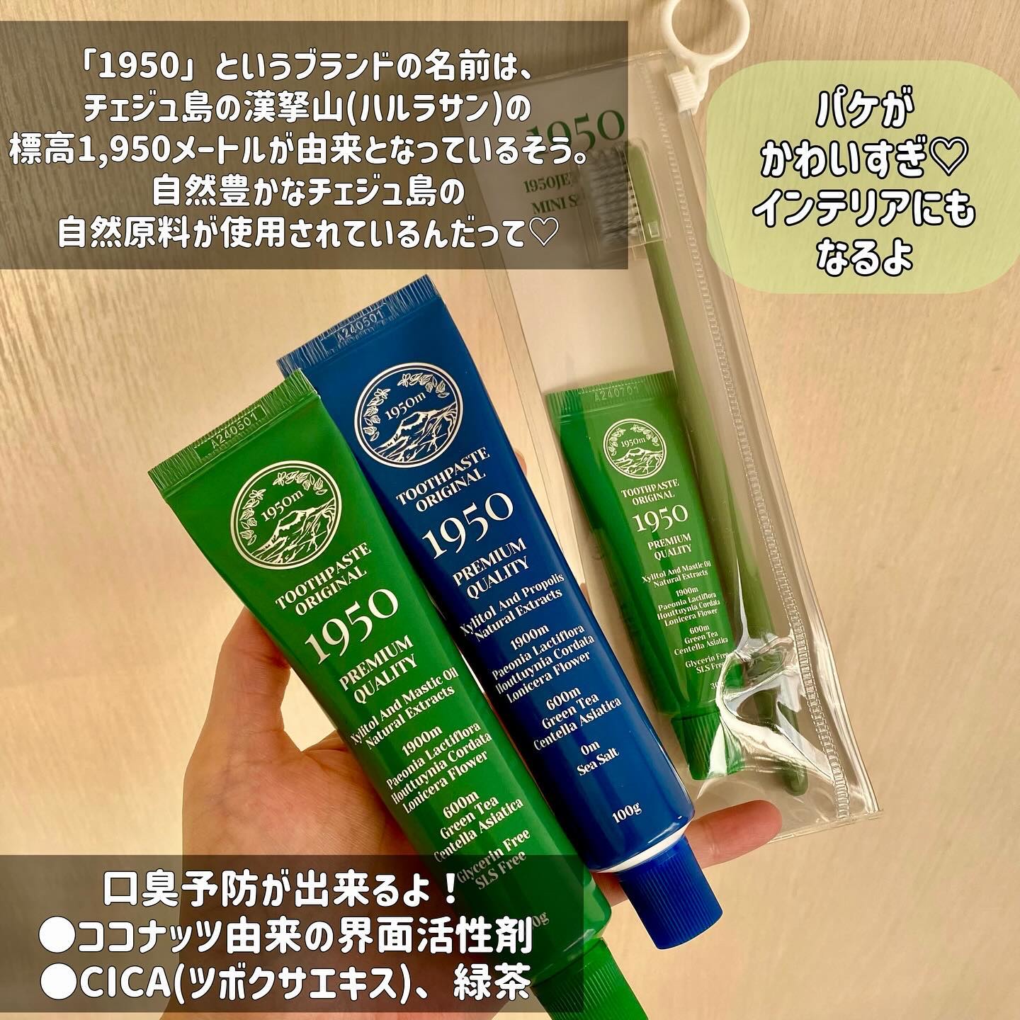 チェジュミネラルソルトブルーオーガニック歯磨き粉/1950/歯磨き粉を使ったクチコミ（2枚目）