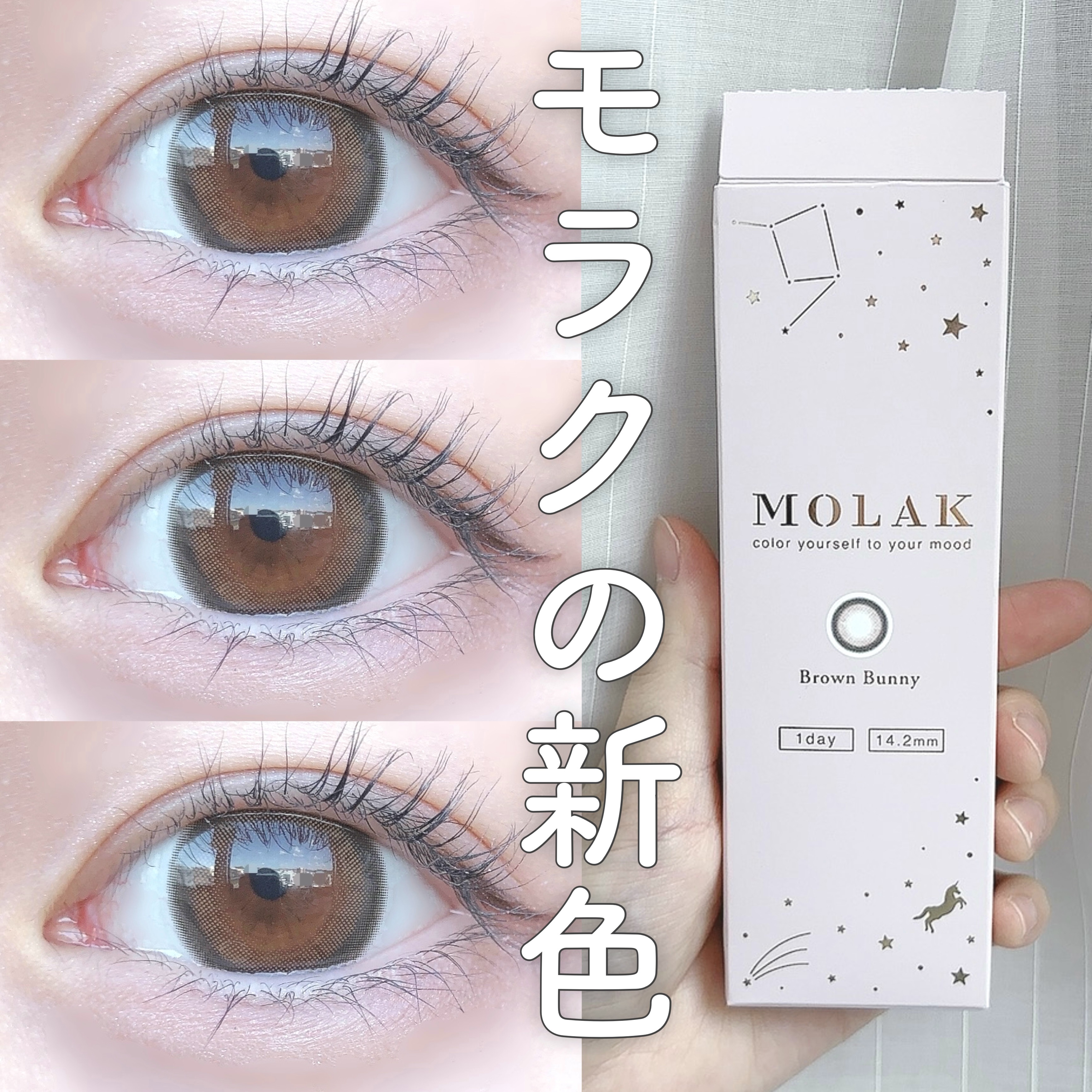 MOLAK 1day/MOLAK/ワンデー（１DAY）カラコンを使ったクチコミ（1枚目）