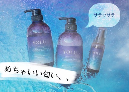 リラックスナイトリペア シャンプー/トリートメント/YOLU/市販シャンプーを使ったクチコミ(1枚目)