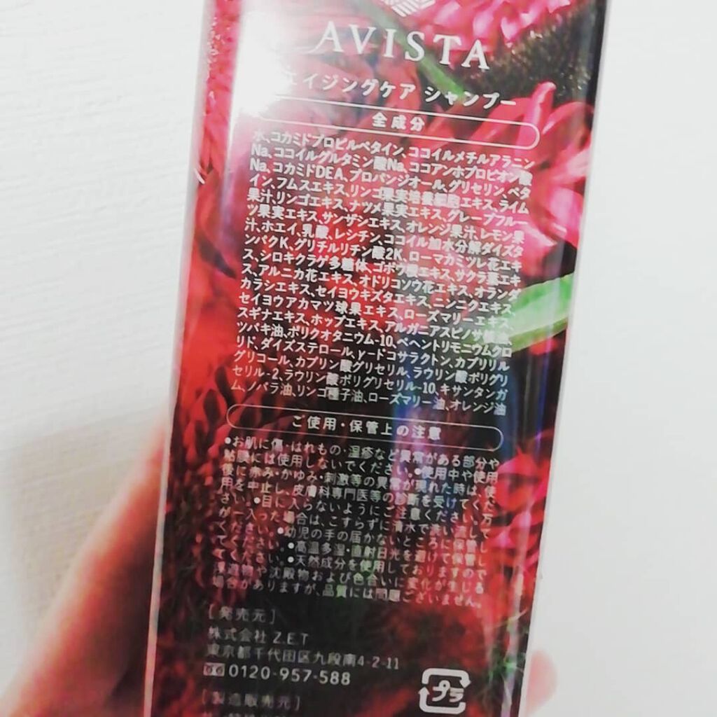 アビスタ エイジングケアシャンプー／コンディショナー/AVISTA/市販シャンプーを使ったクチコミ（2枚目）