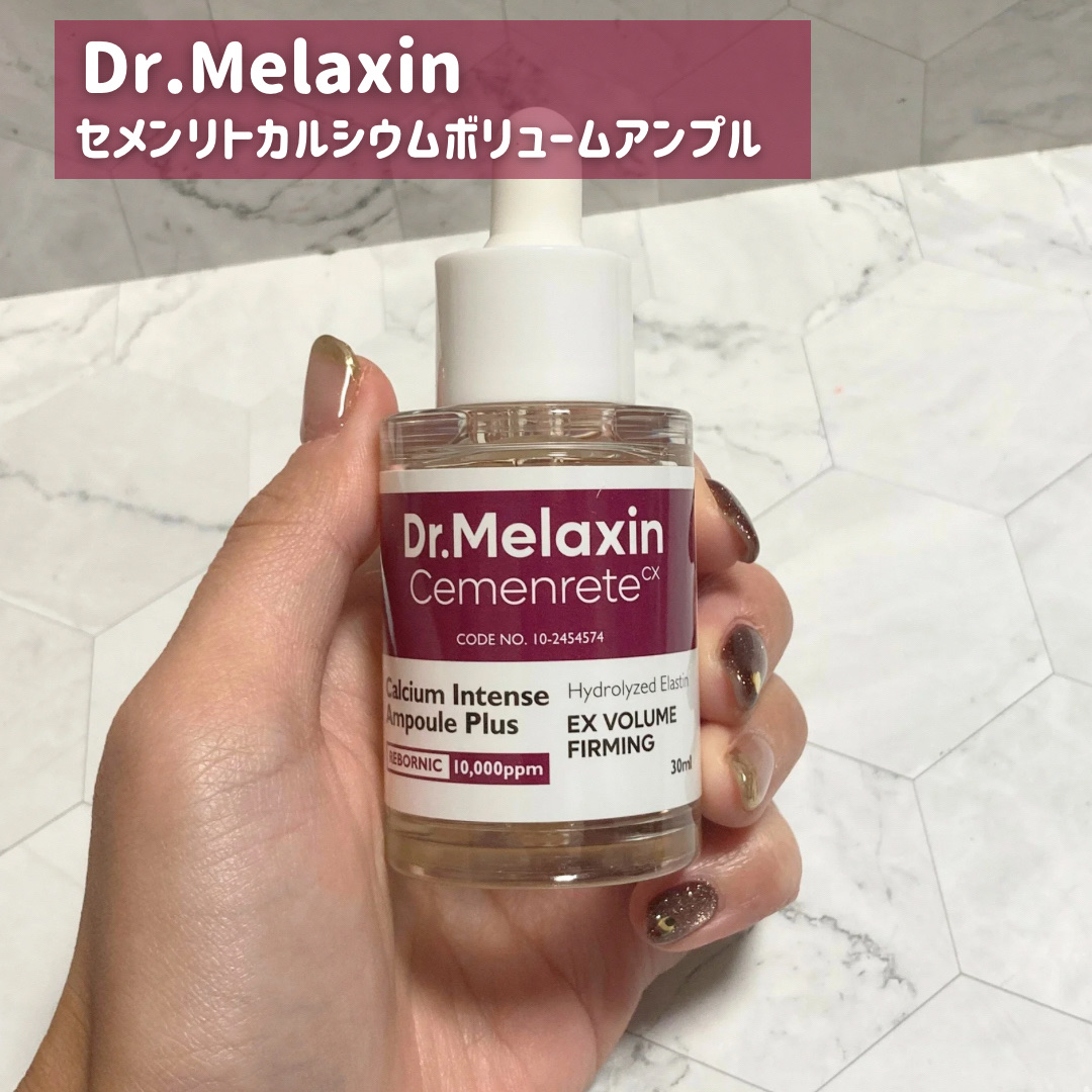 Cemenrete Calcium Intense Cream/Dr.Melaxin/フェイスクリームを使ったクチコミ（3枚目）