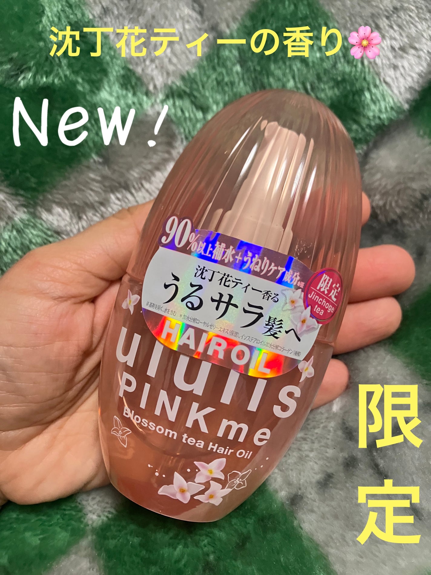 ウルリス ピンクミー ブロッサムティー ヘアオイル/ululis/ヘアオイルを使ったクチコミ(1枚目)