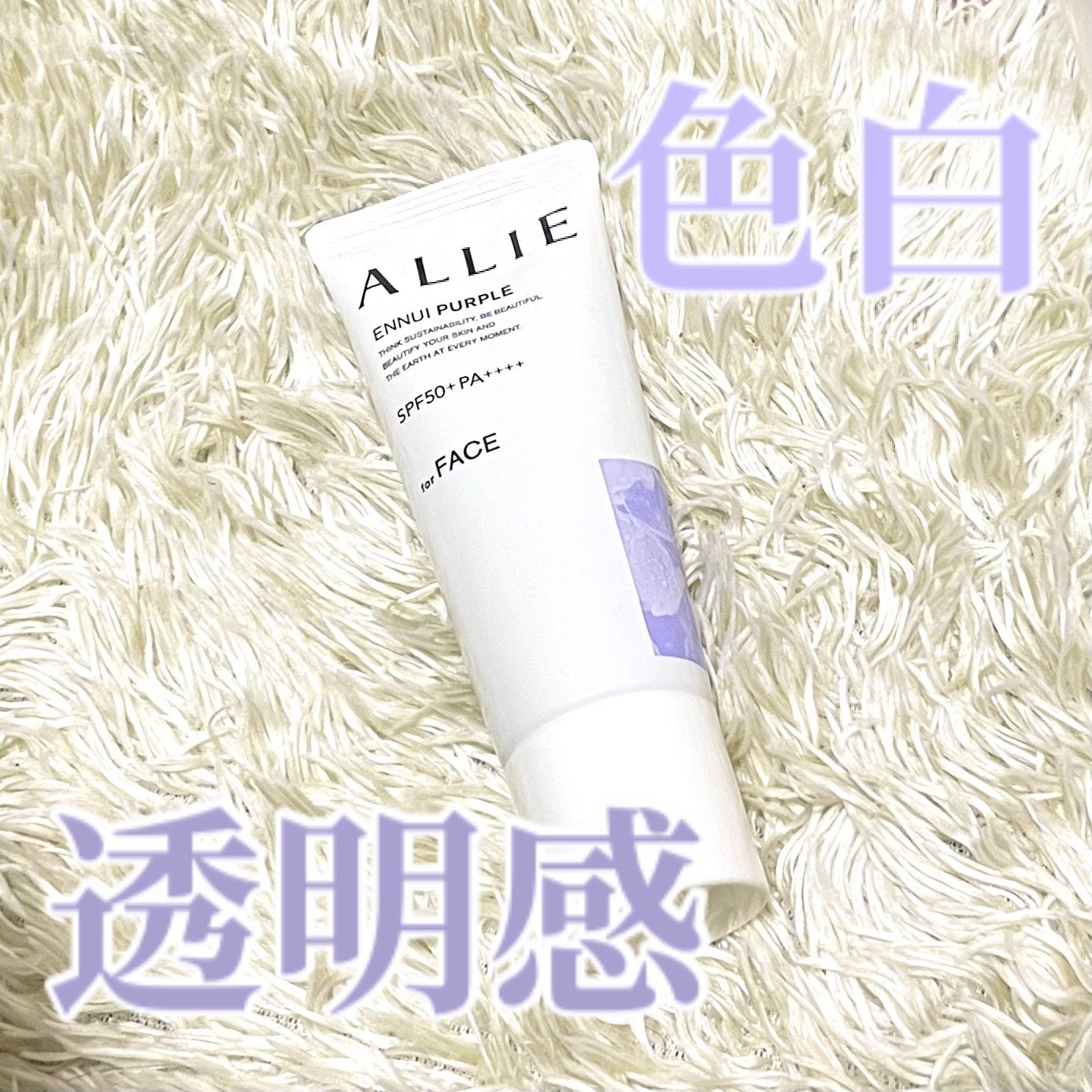 アリィー クロノビューティ カラーチューニングUV/アリィー/日焼け止めクリームを使ったクチコミ(1枚目)