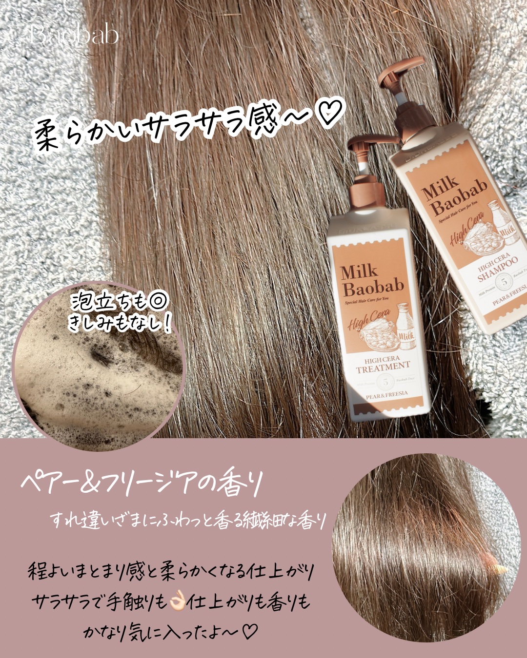ハイセラ シャンプー / トリートメント ペアー＆フリージア シャンプー/ミルクバオバブ/シャンプー・コンディショナーを使ったクチコミ（3枚目）