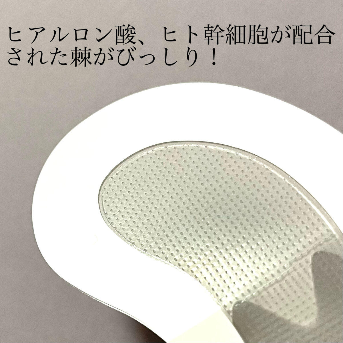 マイクロニードルアイパッチ/Lassovie/アイケア・アイクリームを使ったクチコミ（2枚目）