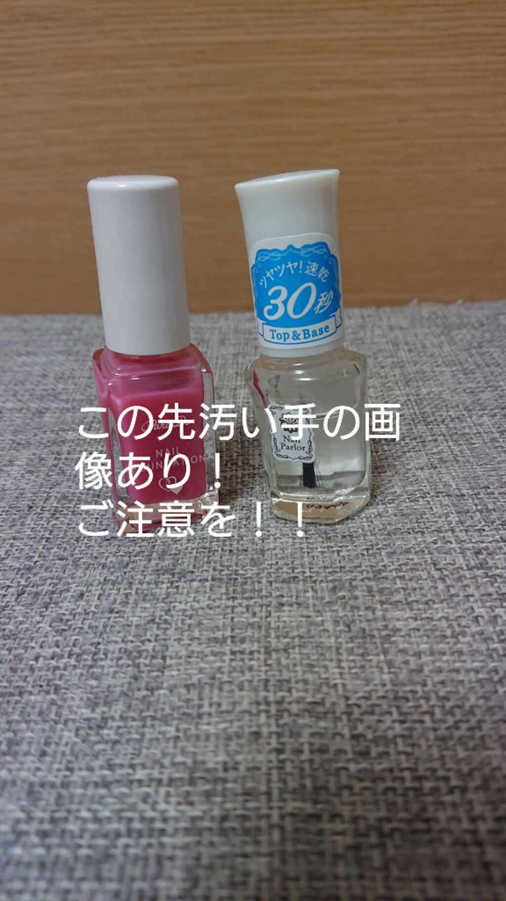 ネイルパーラー トップ&ベース/ネイルパーラー/ネイルトップコートを使ったクチコミ（2枚目）