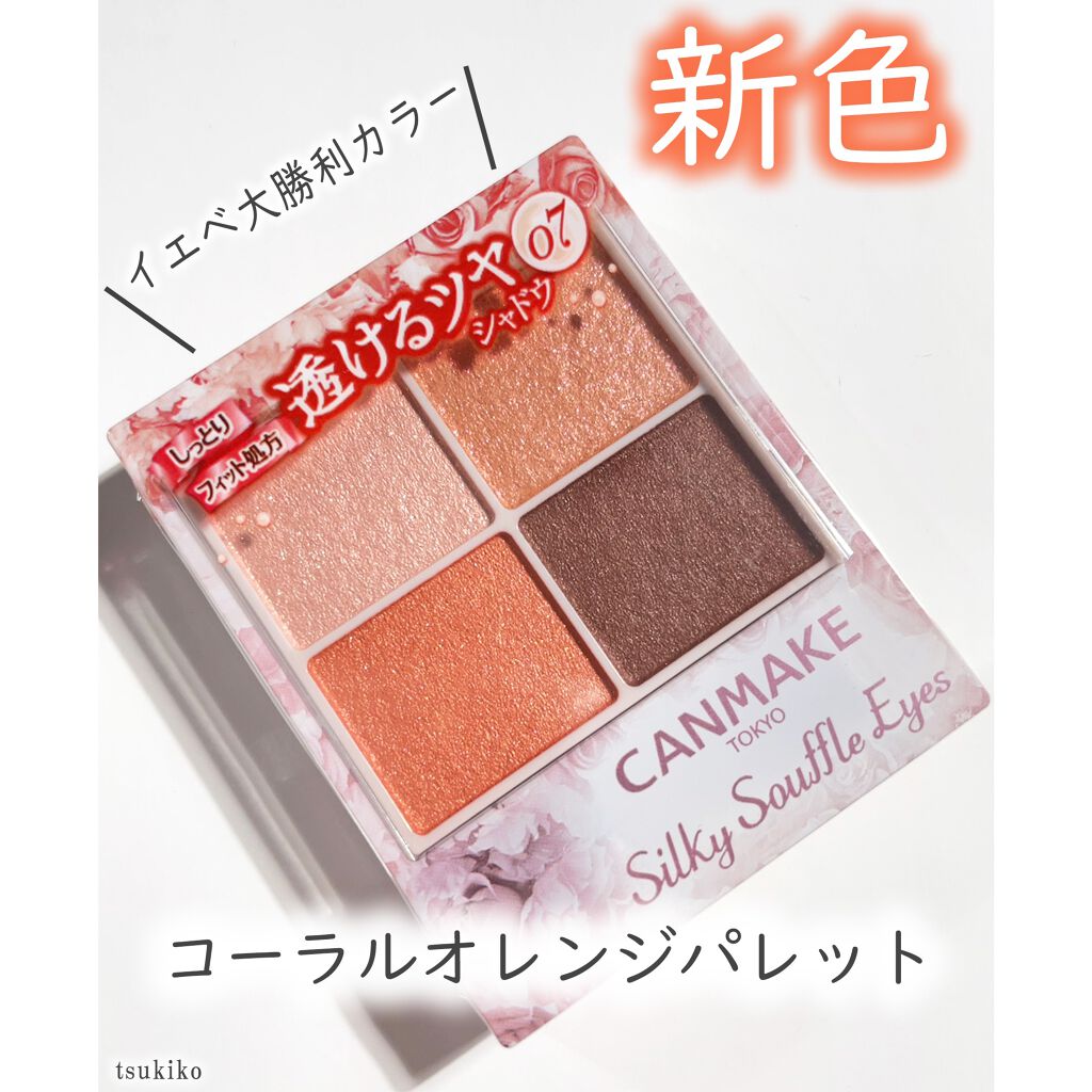 シルキースフレアイズ/キャンメイク/アイシャドウパレットを使ったクチコミ（1枚目）