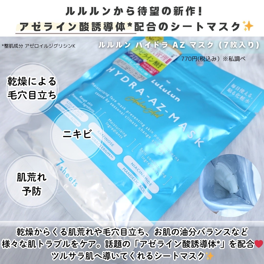 ルルルン ハイドラ AZ マスク/ルルルン/シートマスク・パックを使ったクチコミ(3枚目)