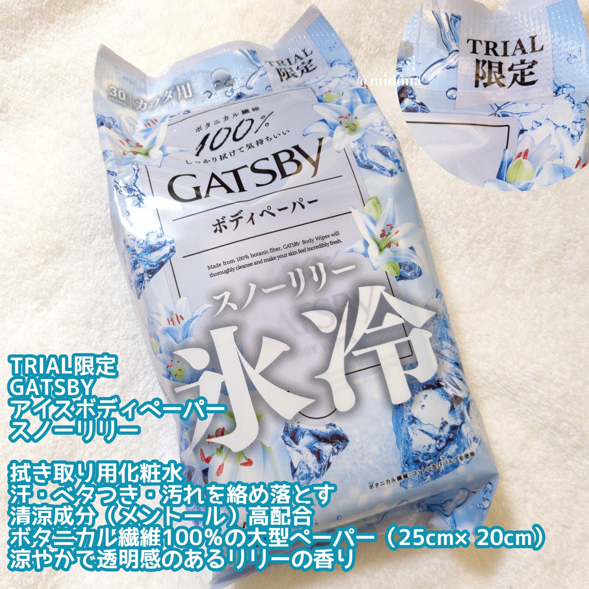 アイスボディペーパー スノーリリー/ギャツビー/ボディシートを使ったクチコミ（2枚目）