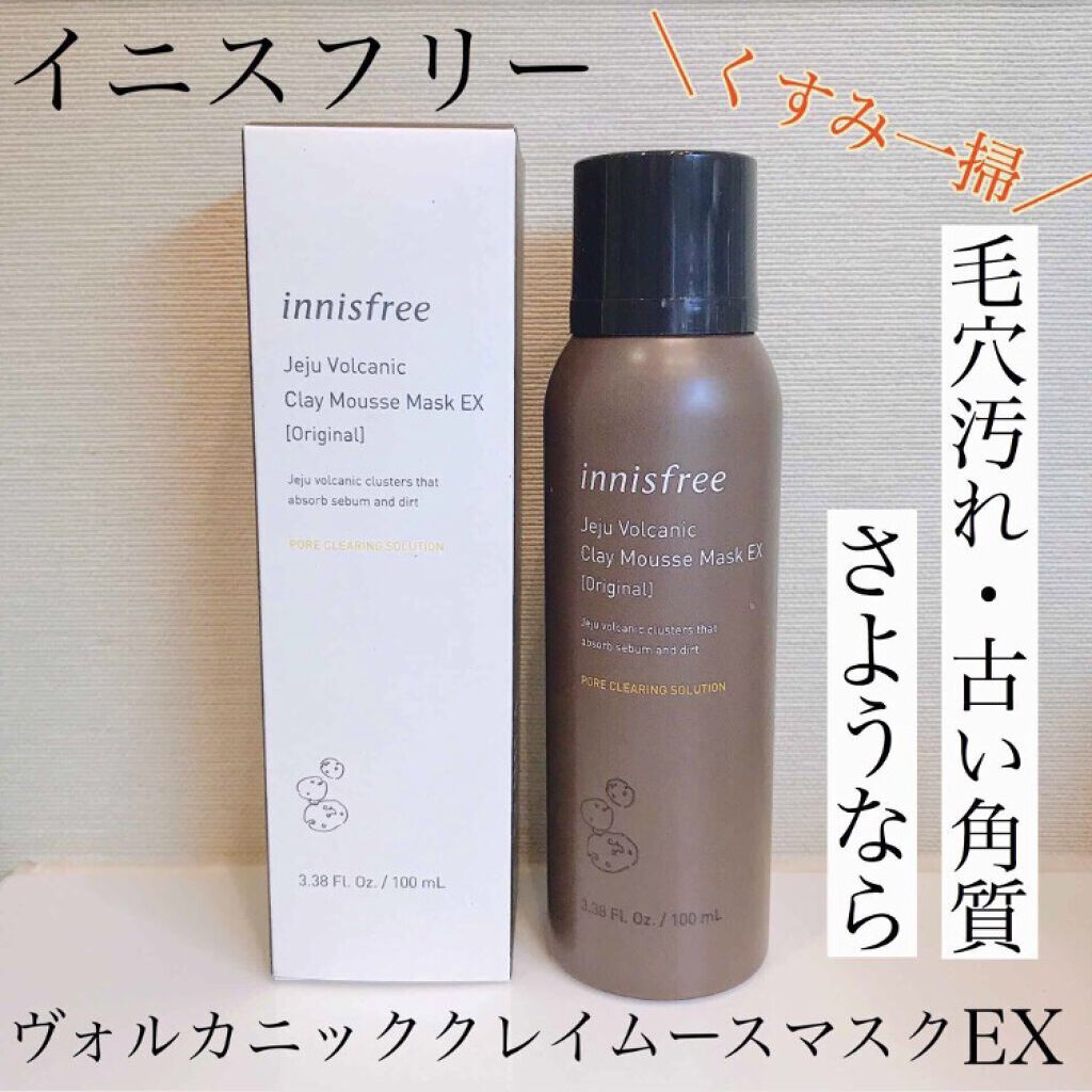 innisfree スーパーヴォルカニック クレイムースマスク 2Xのクチコミ「〜クレイマスクでくすみを飛ばそう〜

イニスフリー、ヴォルカニッククレイムースマスクEXで.....」（1枚目）