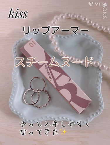 こんばんは( ˶°⌓°˶)

今日はあの人気のリップを入手したので紹介します！

kiss リップアーマー
01 スチームヌード

ベージュカラーだから今の季節にピッタリ！
派手なカラーじゃないから自然に血色感UP🤭

5分経つと膜が張るからツヤツヤ♪♪

ティッシュオフするとやっぱり付くけど、色もツヤ感もちゃんと残る！
乾いてから2度塗りすれば色も濃くなるから自分好みのカラーに出来るのも良い👍🏻

少しずつ再入荷してるので、気になる方は探してみて下さい😊

#kiss
#リップアーマー
#スチームヌード
#My推しコスメ
#1軍リップの画像 その0