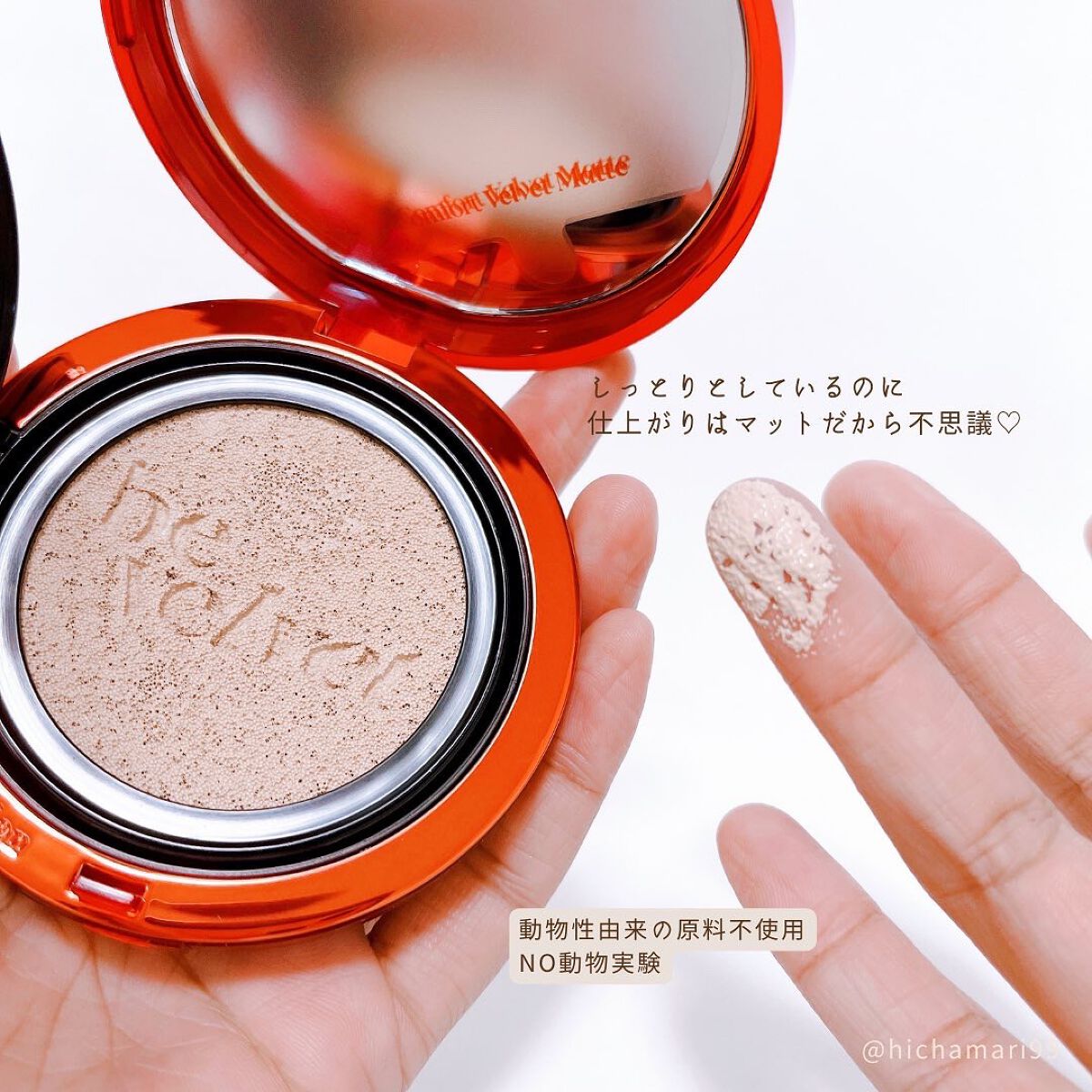 プロテーラービーベルベットカバークッション/espoir/クッションファンデーションを使ったクチコミ(5枚目)