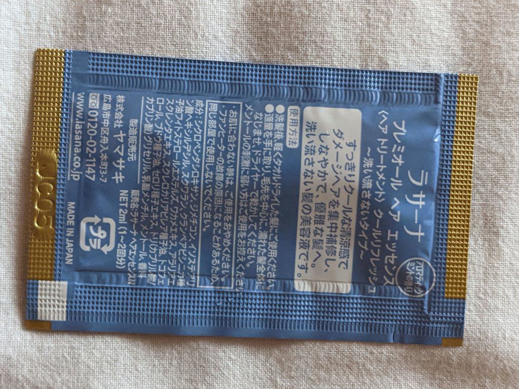 プレミオール シャンプー／トリートメント クールリフレッシュ トリートメント/ラサーナ/市販シャンプーを使ったクチコミ（2枚目）