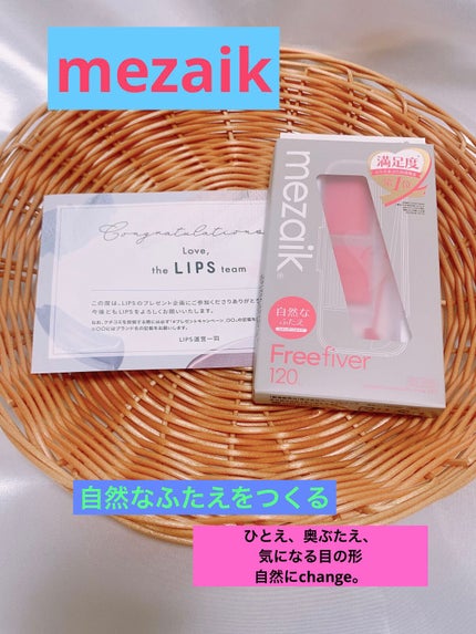 フリーファイバー120 スタンダードタイプ /メザイク/二重まぶた用アイテムを使ったクチコミ(1枚目)