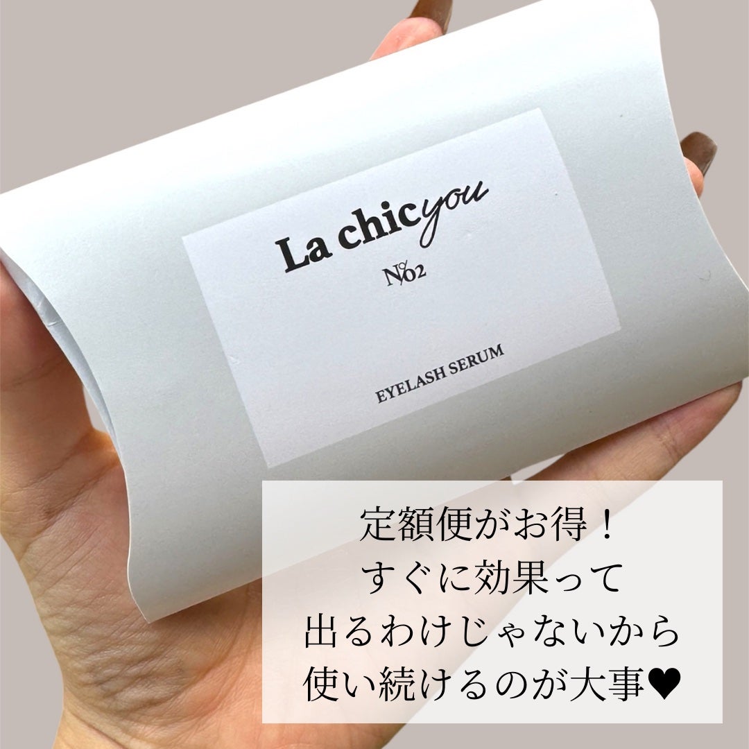 La chicyou No2. EYELASH SERUM/La chicyou/まつげ美容液を使ったクチコミ(4枚目)