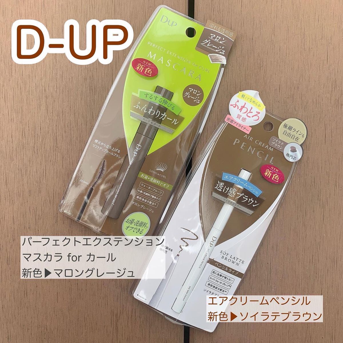 パーフェクトエクステンション マスカラ for カール/D-UP/マスカラを使ったクチコミ（1枚目）