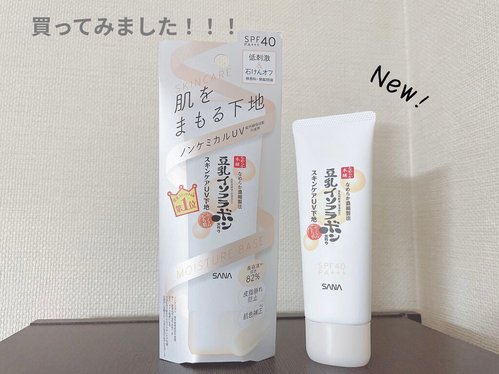 スキンケアUV下地/なめらか本舗/化粧下地を使ったクチコミ(1枚目)