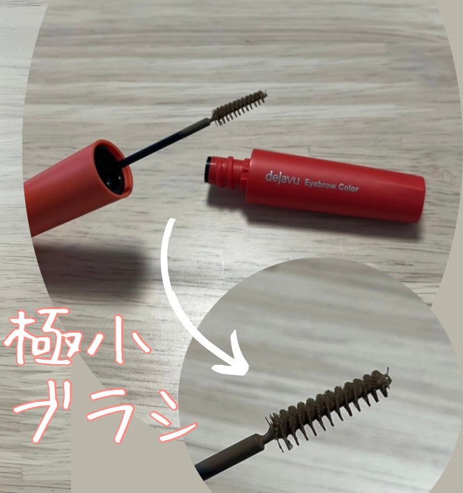 フィルム眉カラー/デジャヴュ/眉マスカラを使ったクチコミ(2枚目)