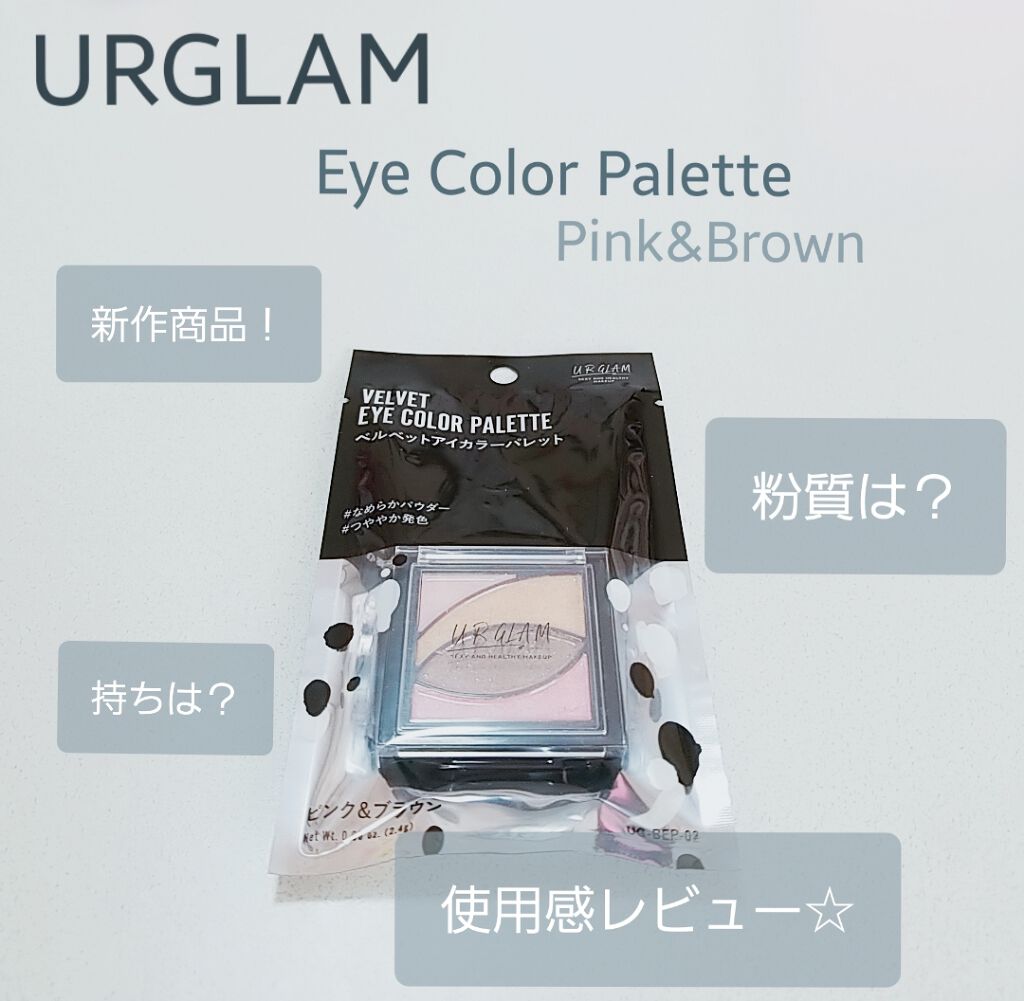 UR GLAM　VELVET EYE COLOR PALETTE オレンジブラウン/U R GLAM/アイシャドウパレットを使ったクチコミ（1枚目）
