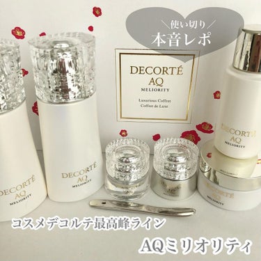 AQ ミリオリティ リペア エマルジョン n/DECORTÉ/乳液を使ったクチコミ（1枚目）