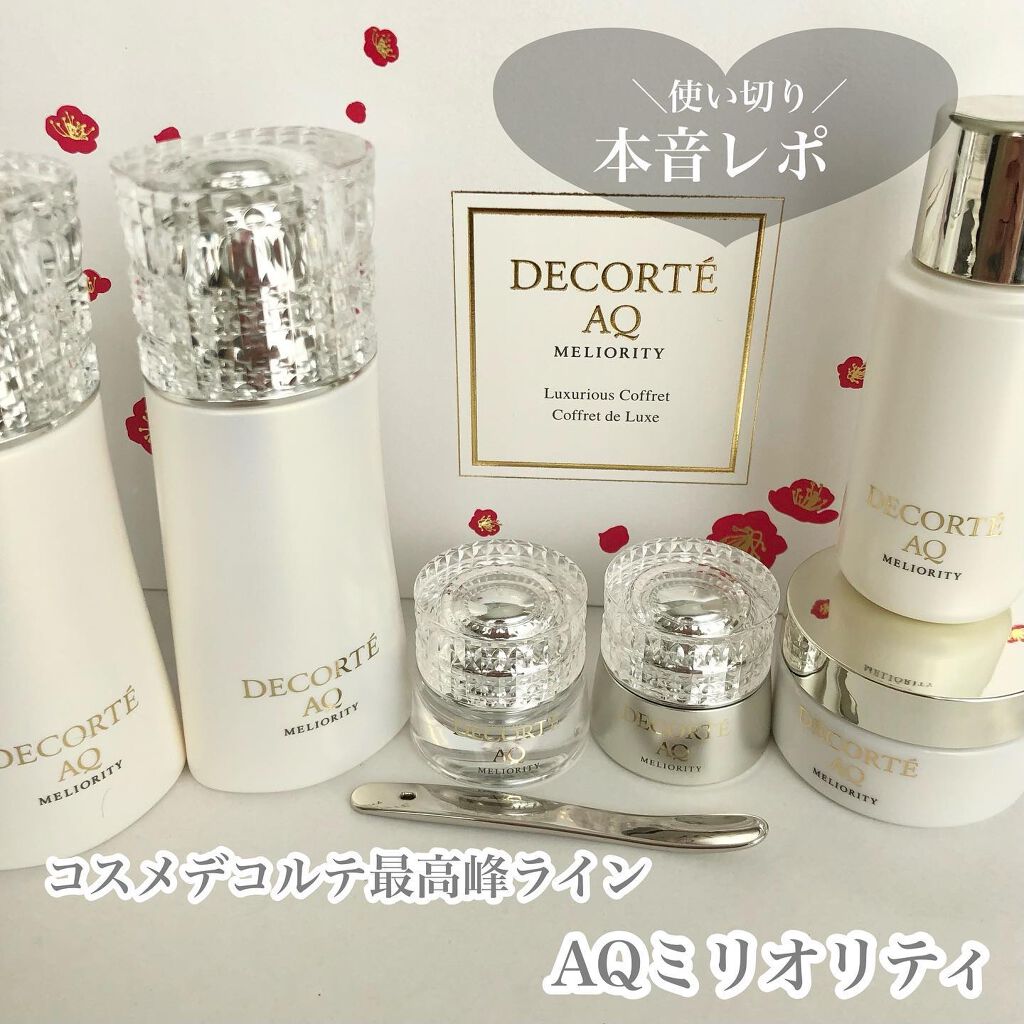 試してみた】AQ ミリオリティ インテンシブ アイクリーム n／DECORTÉ