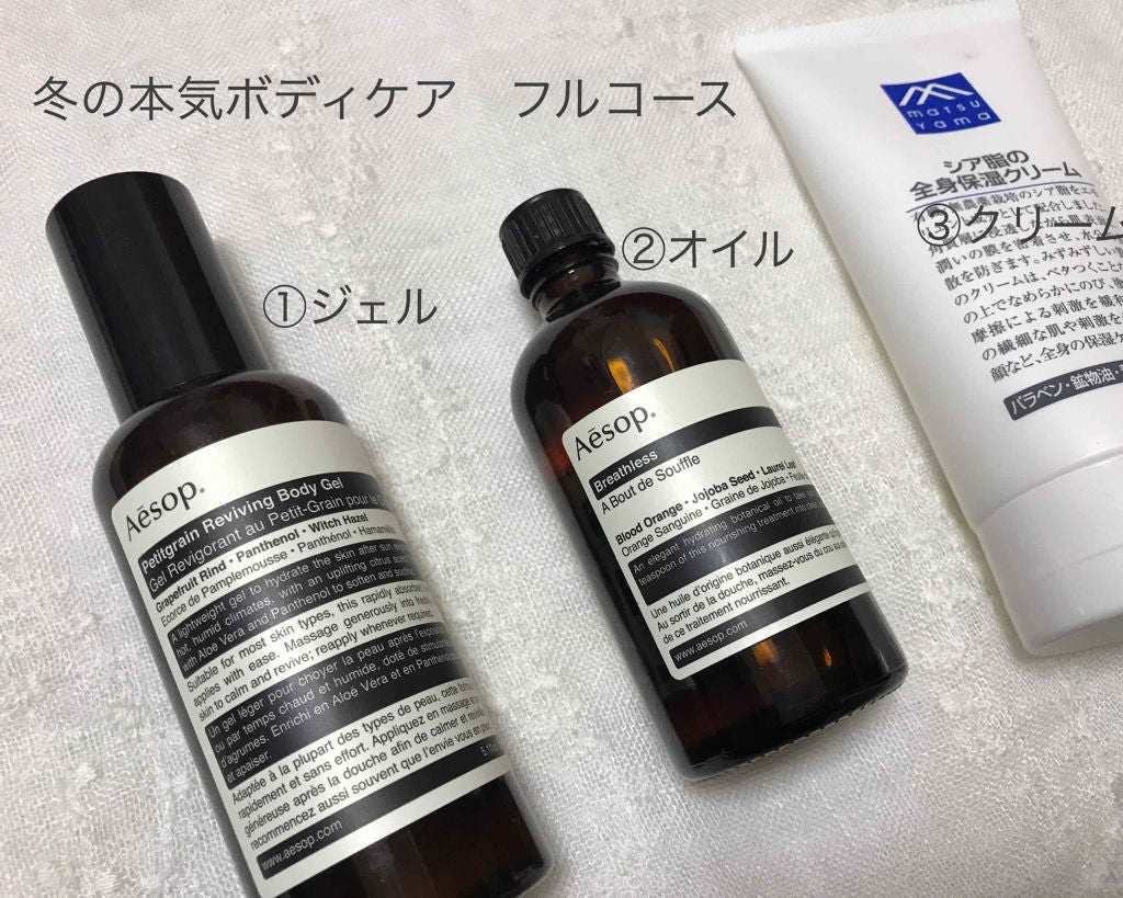 ボディジェル/Aesop/ボディローションを使ったクチコミ(4枚目)