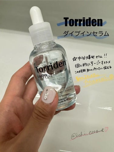 ダイブイン セラム/Torriden/美容液を使ったクチコミ（1枚目）