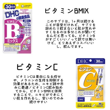 DHC ビタミンBミックス/DHC/美容サプリメントを使ったクチコミ(4枚目)