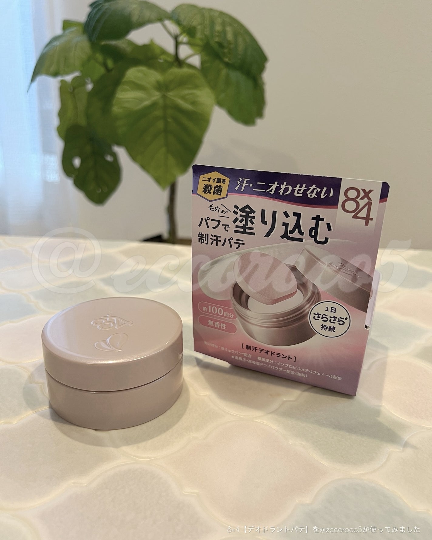 8x4 デオドラントパテ【医薬部外品】/8x4/デオドラント・制汗剤を使ったクチコミ(3枚目)