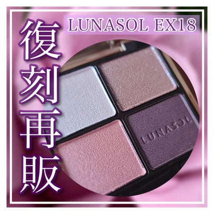 アイカラーレーション/LUNASOL/アイシャドウパレットを使ったクチコミ(1枚目)