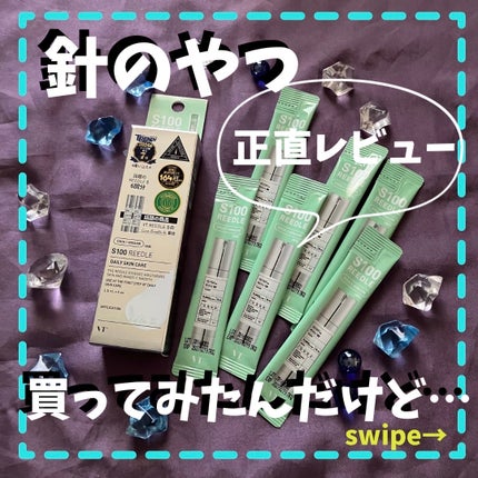 S100 リードル/VT/美容液を使ったクチコミ(1枚目)